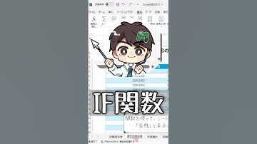 【MOSExcel試験対策】たった１分でわかる！IF関数の基本　#MOS対策 #Excel関数 #ExcelTips #MOSExcel365 #資格試験