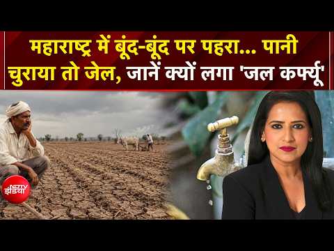 Kachehri: 75% महाराष्ट्र में भीषण सूखा! बूंद-बूंद पानी के लिए तरस रहे लोग! | Water Crisis