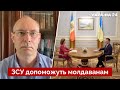 ✊ЖДАНОВ: Зеленський і Санду готують план щодо Придністров'я / Молдова, росія, новини - Україна 24