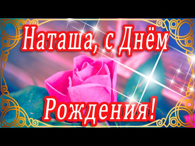 Особые качества и черты личности Натальи