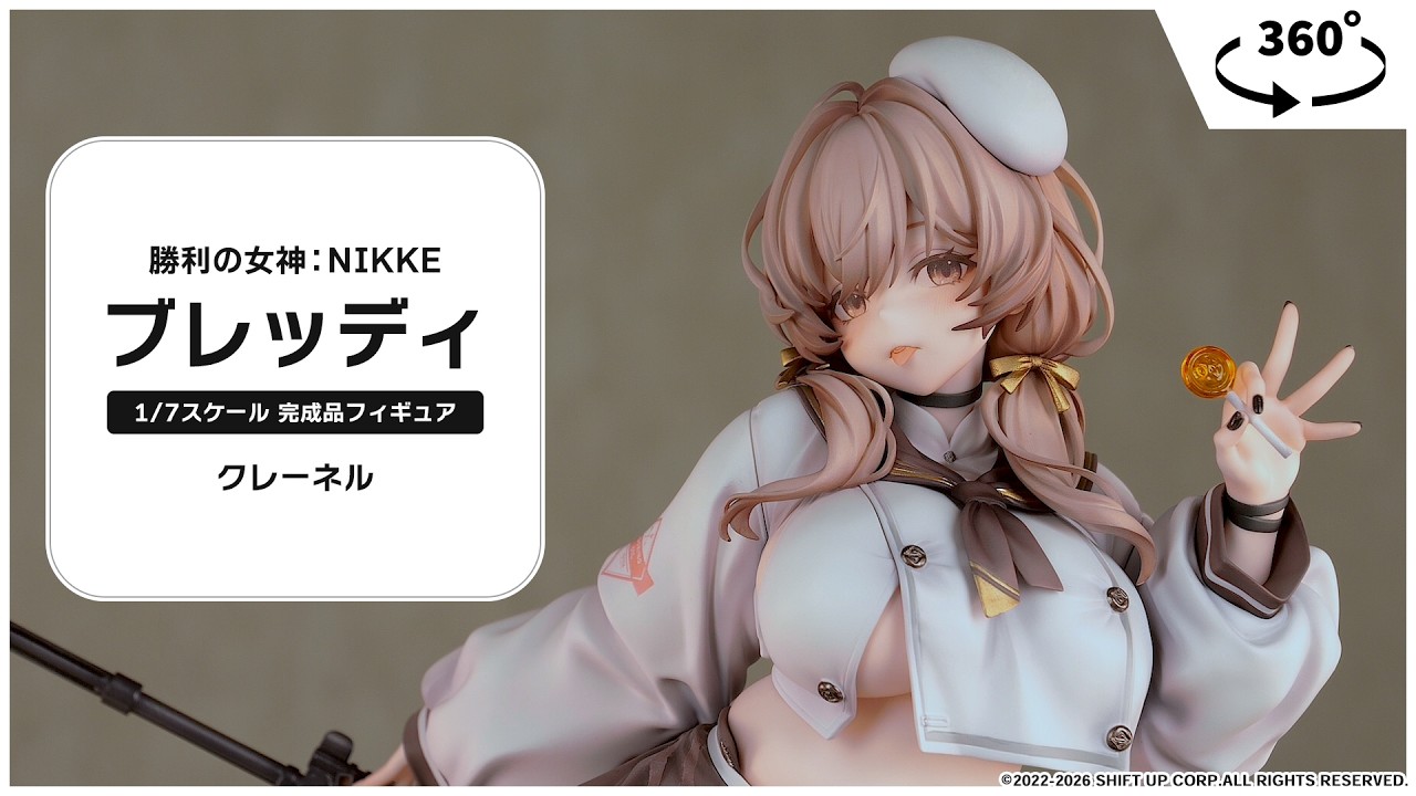 あみあみ限定特典】勝利の女神：NIKKE ブレッディ 1/7 完成品