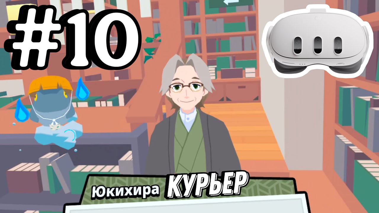 КНИЖНЫЙ курьер?! №10 | Sushi Ben VR | Quest 3