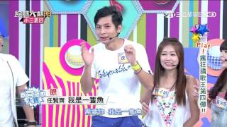 【瘋狂猜歌王第四彈!!】 20150918 綜藝大熱門 PART5