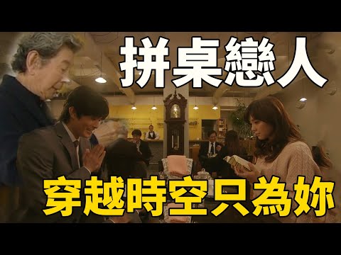 女孩吃飯遇到怪老頭搭訕，對方開口就叫老婆？結局你絕對想不到！｜#世界奇妙物語 #電影 #日劇 #台灣