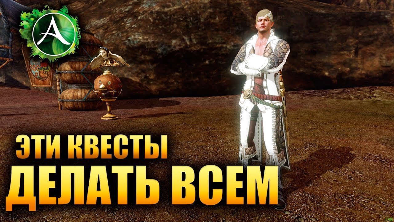 archeage อาชีพ  Update New  ArcheAge - ЭТИ КВЕСТЫ НУЖНО ДЕЛАТЬ ВСЕМ!