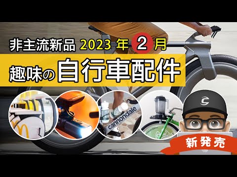 新上市的自行車與趣味配件：自行車發電機 / 宏碁也出自行車！/ Cannondale 新超六 EVO / 遙控遠近車燈 / Acer / ToWild D Lite / 自行車 公路車 登山車