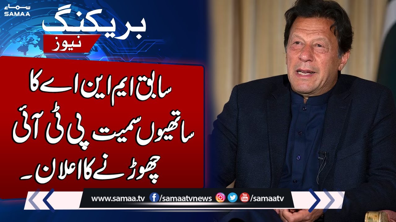 Former MNA Announced to leave PTI along with his colleagues | Breaking News