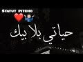   2022 العيش بلا بيك غبين حالات واتساب شاب عقيل