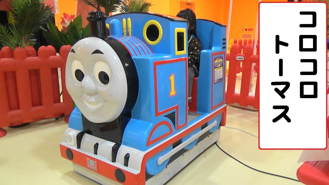 コロコロトーマス　プチライドシリーズ　【こどもの乗り物】　遊園地