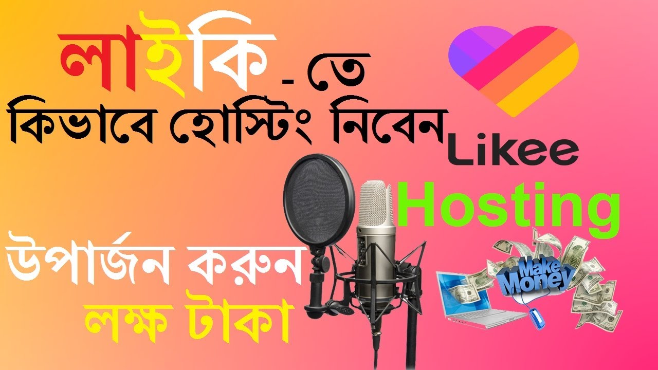 How to Apply for Likee Hosting | Likee Apps | Likee Hosting Live | লাইকিতে কিভাবে হোস্টিং নিবেন