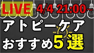 アトピーのかゆみをよくするおすすめの方法