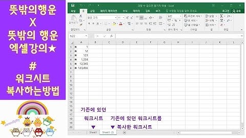 [피할 수 없으면 즐기자] 엑셀 2탄 간단하게 워크시트 복사하는 방법