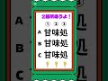 【脳トレ】２箇所、違うところをみつけて！#脳トレ#間違い探し#shorts