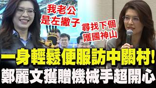 [Full Subtitles] Cheng Li-wen visits Zhongguancun in casual attire! Receives a 'mechanical arm' a...