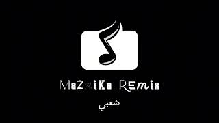 ريمكس شعبي   هتجوز   مخصماك   طب اقولك مسلم       - اسمعها