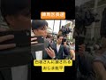 法律を知らないおじま紘平が白坂さんに諭される #おじま紘平 #練馬区長選 #小池百合子の犬