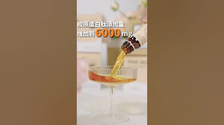 亚洲女性一直回购的胶原蛋白饮品 - 五个女博士EGCG饮。 - 天天要闻