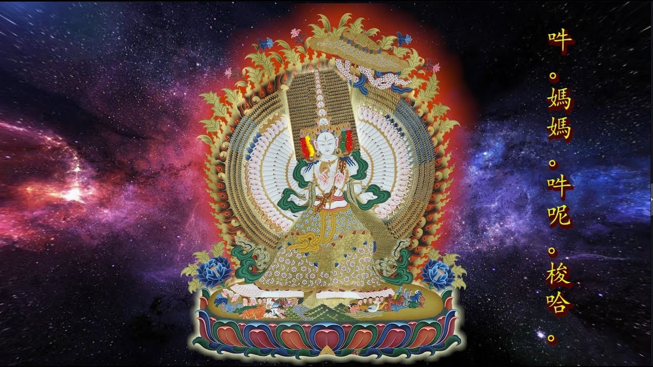 真佛宗金剛歌 「大白傘蓋佛母心咒」Sitatapatra