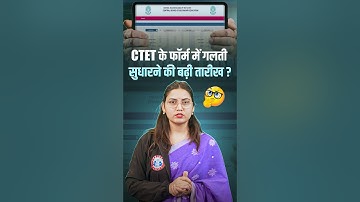 CTET FORM LAST DATE EXTEND | CTET FORM FILL UP 2025 | CTET FORM CORRECTION 2025