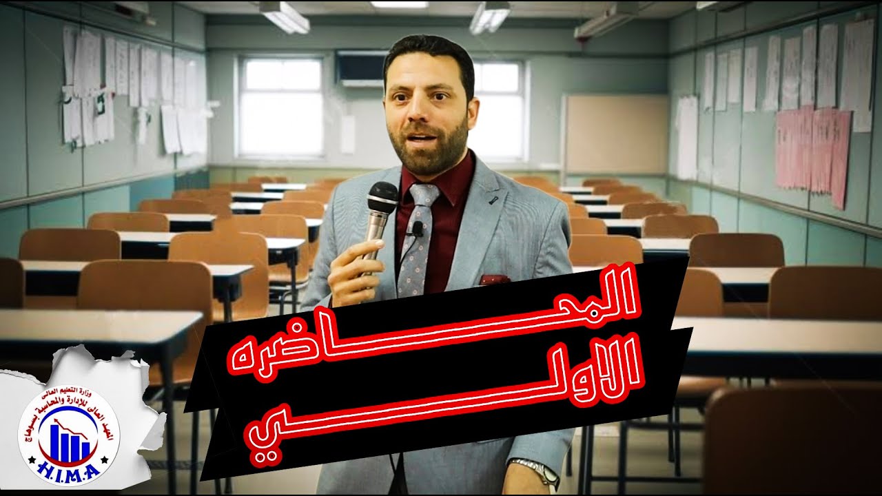 المحاضره الاولي  محاسبه اداريه 📚  | الفرقه التانيه