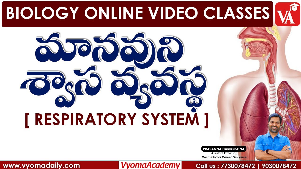 మానవ శ్వాస వ్యవస్థ | Human respiratory system | Prasanna Harikrishna Sir Biology Classes | Vyoma