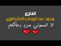 الحجر والنحل 1 للقارئ محمد عبد الوهاب الطنطاوي 2404 تلاوات خاشعة و نادرة الحجر والنحل 1 للقارئ محمد عبد الوهاب الطنطاوي 2404 تلاوات خاشعة و نادرة