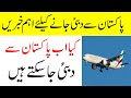Bad News - International Flights From Pakistan To UAE || Flights From Pakistan To UAE
