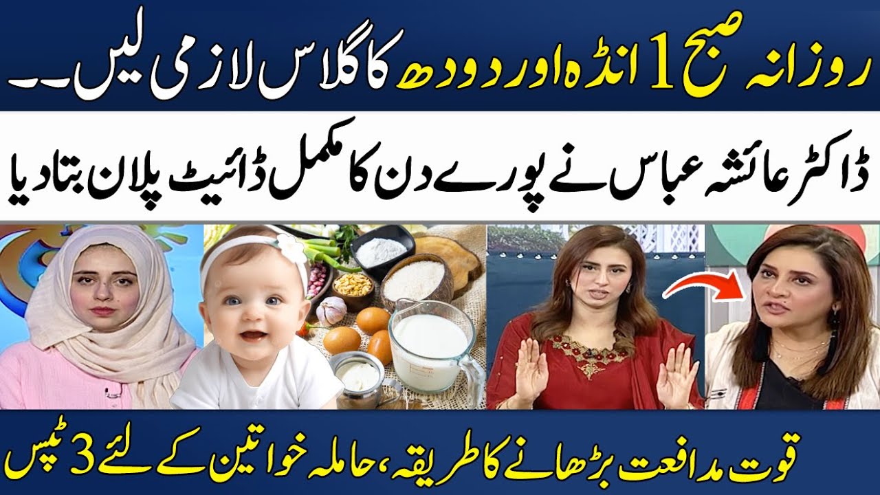 Immunity Boosting Foods | Diet Plan | Dr. Ayesha Abbas | Dr. Afifa Hashmi | Madeha Naqvi | SAMAA TV
