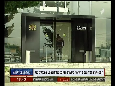 ცესკო-მ დააკმაყოფილა ენმ-ს მოთხოვნა, საკრებულოს სიიდან პარტიის 6 წევრის ამოღების შესახებ