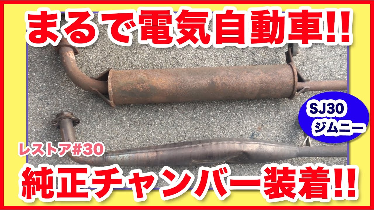 ジムニー　sj30 チャンバー　メーカー不明 楽天市場】ジムニー パーツ 【アピオ SJ30用マフラー 松本式