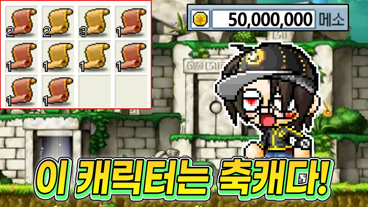 돈으로 운을 샀습니다 | 메이플랜드 유자본 궁수 육성기