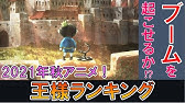 21年10月放送開始 Tvアニメ 王様ランキング ティザーpv Youtube 21年10月放送開始 Tvアニメ 王様ランキング ティザーpv Youtube