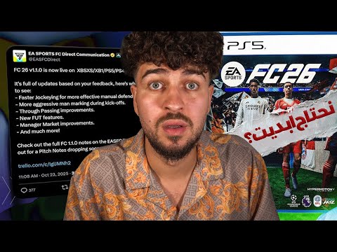 ايش صاير في اللعبة الفوت بعد ٣ اسابيع غياب