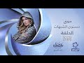 مسلسل فوق مستوى الشبهات  الحلقة 19 بطولة يسرا    