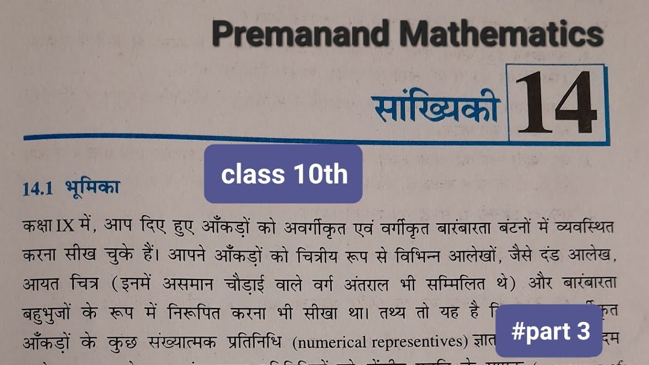Class 10th maths chapter 14 exercise 14.2 introduction & example - YouTube