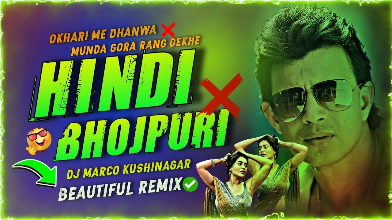 ⚡🎧Hindi X Bhojpuri Superhit Mashup |🔥 Munda Gora Rang Dekh Ke x Apan Okhari Me | DJ Marco Kushinagar
