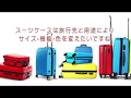 スーツケース レンタルはアイエルレンタル│スーツケースレンタル専門店