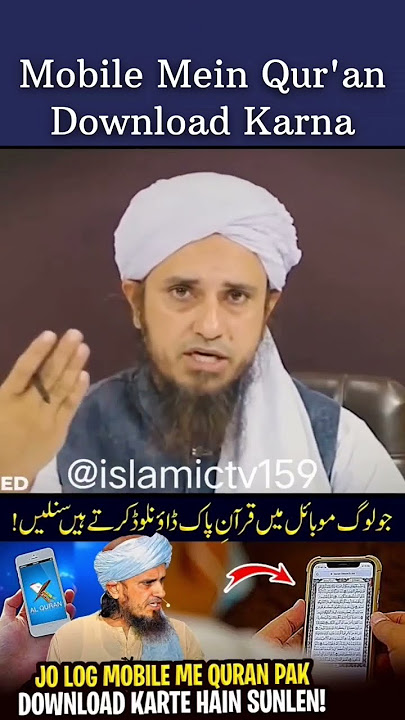 Mobile Mein Quran Download karna.#mobile #mein #quran #download #karna #viral #trending #shorts