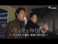 マツコ徘徊 ～大泉洋と穴場の遊園地へ～ の動画、YouTube動画。