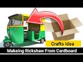 Cardboard Craft : Rickshaw