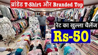 Branded T-shirts And Girls Top Wholesale ! रेट का खुल्ला चैलेंज ! T-shirt Girls Top Manufacturer