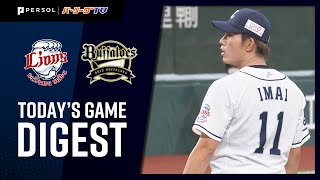 2021年9月11日 埼玉西武対オリックス 試合ハイライト