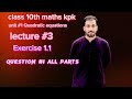 Exercise 1.1 -class 10th maths- unit 1 |mathematics with Muhammad Waqar