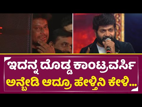 ಇದನ್ನ ದೊಡ್ಡ ಕಾಂಟ್ರವರ್ಸಿ ಅನ್ಕೋಬೇಡಿ ಆದ್ರೂ ಹೇಳ್ತಿನಿ ಕೇಳಿ... | Vinod Prabhakar | Darshan | Dboss | SStv ಇದನ್ನ ದೊಡ್ಡ ಕಾಂಟ್ರವರ್ಸಿ ಅನ್ಕೋಬೇಡಿ ಆದ್ರೂ ಹೇಳ್ತಿನಿ ಕೇಳಿ... | Vinod Prabhakar | Darshan | Dboss | SStv