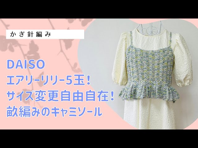 たまりさん専用　かぎ編み　キッズサイズアームウォーマーと前開きキャミソールセット たまりさん専用 かぎ編み キッズサイズアームウォーマーと前開き