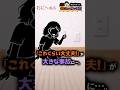 【鬼から電話】「本当にあった子どもの怖い事故」が登場！（6秒動画）#shorts