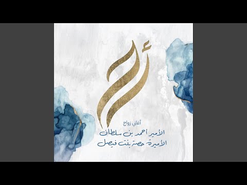 زفة عيد ثالث