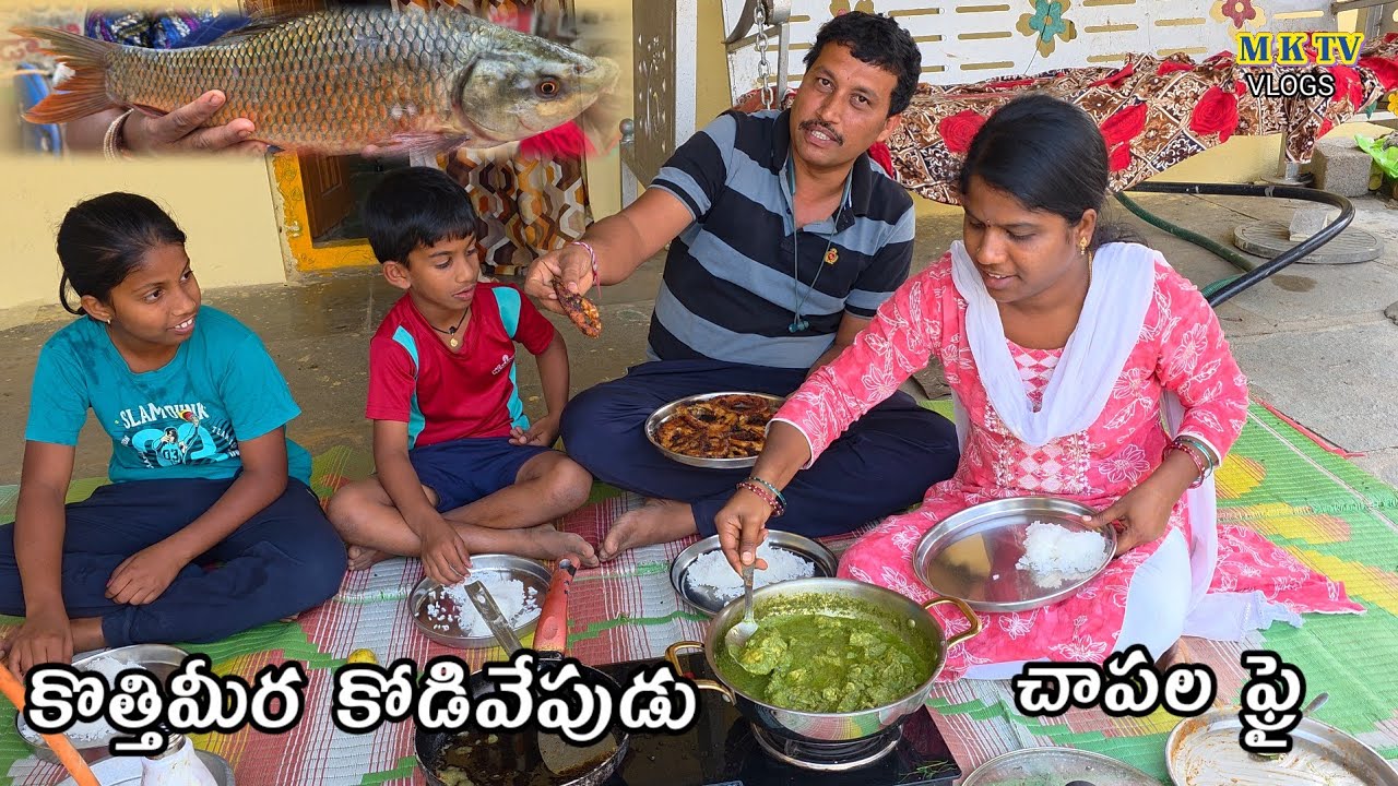 కొత్తిమీర కోడివేపుడు || MKTV VLOGS #MKTVVARSHINI #VLOG 842