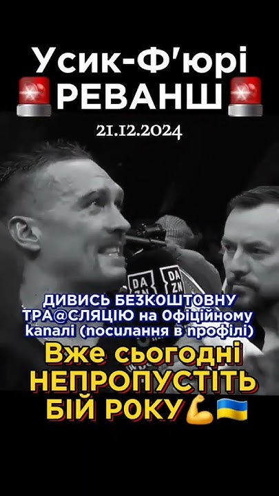 бій усик дюбуа пряма трансляція