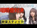 気持ちいい音で癒される、アイドル部のASMR対決
